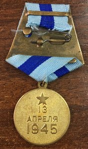 За взятие Вены 3 шт