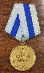 За взятие Вены 3 шт