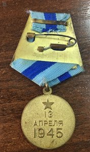 За взятие Вены 3 шт