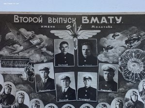 Второй выпуск В.М.А.Т.У.