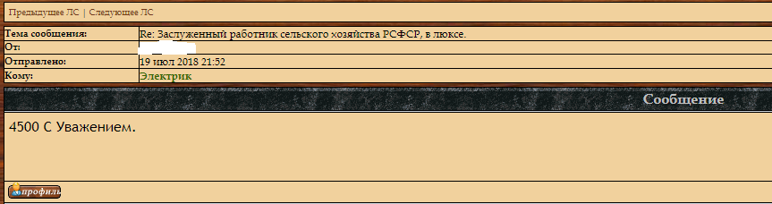 Заслуженный работник сельского хозяйства РСФСР, в люксе.