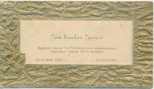 !!!! R Визитная карточка красного кавалериста R!!!