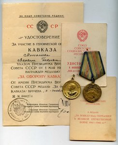 Комплект на женщину МВД - За обор. Кавказа Грозненский испол