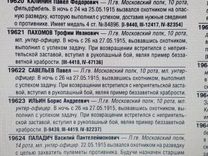 ГК 2ст+ГК 3ст+ГК 4ст-Лейб-гвардии Московский полк