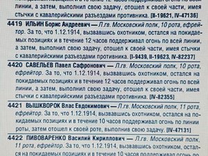 ГК 2ст+ГК 3ст+ГК 4ст-Лейб-гвардии Московский полк