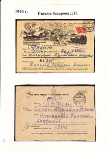 Военные письма из 9 отдельного штрафбата 1-го Украинского ++