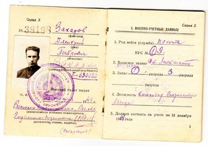 Военные письма из 9 отдельного штрафбата 1-го Украинского ++