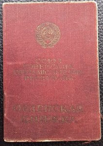 Орденские книжки.