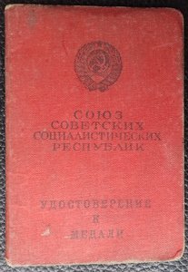 Орденские книжки.