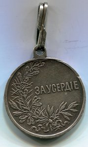 За усердие частник