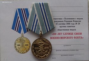 100 лет службы связи ВМФ на доке