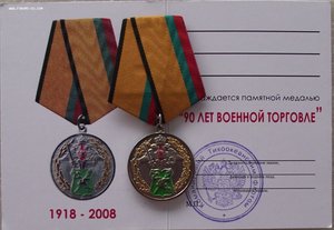 90 лет военной торговле на доке