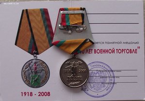 90 лет военной торговле на доке