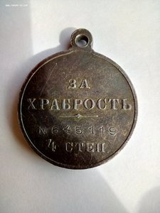 Медаль За храбрость 4 степени