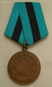 Белград