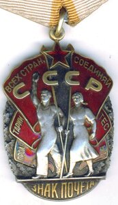 почет № 664032