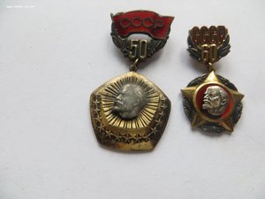 50 и 60 лет СССР (серебро)