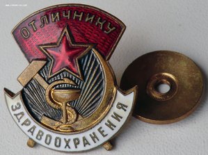 Отличнику Здравоохранения № 69435