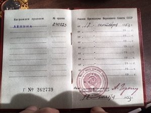 Ленин. Люкс. Док. №240823
