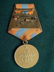 За взятие Будапешта