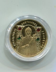 50 рублей 2008 г.Беларусь.Золото 900.Пр. Ефросиния Полоцкая.