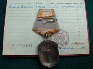 Орден Знак почета № 378 ***н/д БЕЗ черты под номером