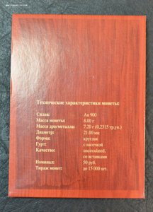 50 рублей 2008 г.Беларусь.Золото 900.Пр. Ефросиния Полоцкая.