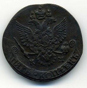 5коп. 1787-КМ