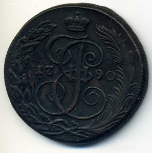 5коп. 1790-КМ