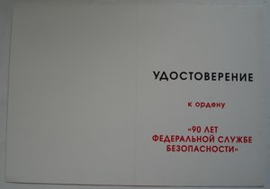 доки к наградам 90 лет ВЧК-КГБ , оригиналы, с печатями...