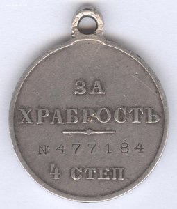 За храбрость 4 степ. № 477.184  Польский легион !!!