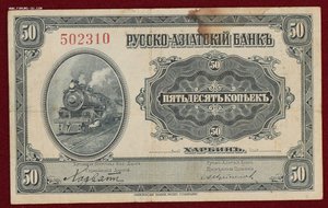50 копеек Харбин