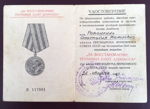 «Шахты Донбасса» на женщину. 1951 год