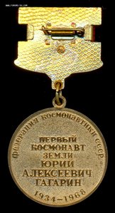 Федерация космонавтики СССР  1 космонавт Земли - Ю.А.Гагарин
