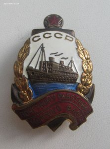 Знак Почетный работник Морского флота СССР