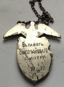 подвесной знак В память высочайшего смотра 1 августа 1912