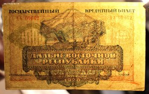 500 и 1000 рублей Дальний Восток 1920г.