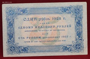 25 рцблей 1923г.