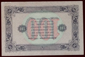 100 рублей 1923г.