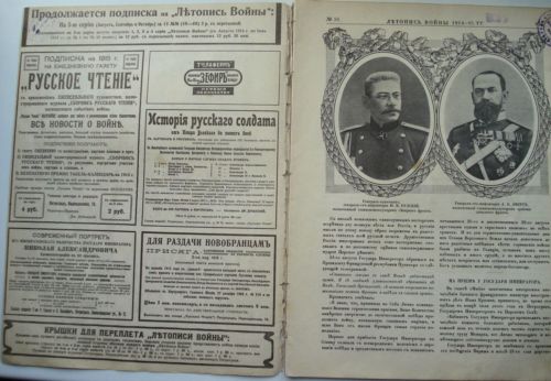 Журнал Летонись войны 1915 г №55