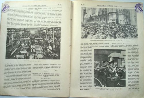 Журнал Летонись войны 1915 г №55