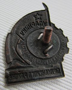 Ударнику Бауманского района.