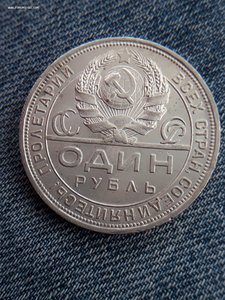 1 рубль 1924 отличный.