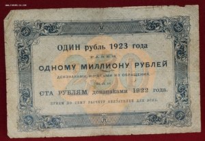 250 рублей 1923г подпись?