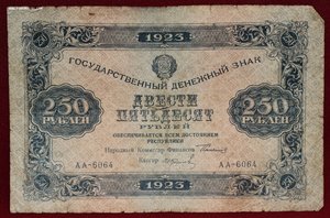 250 рублей 1923г подпись?