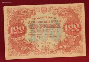 100  рублей 1922г.