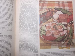 книга о Вкусной и здоровой пище 1984 г
