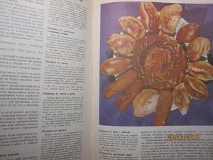 книга о Вкусной и здоровой пище 1984 г