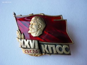 Депутат XXVI съезда КПСС, 1981г. Серебро! Состояние!