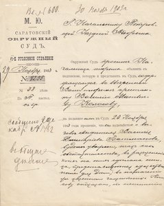 каторга, тюрьма, прокуратура. Лот из 40 царских документов